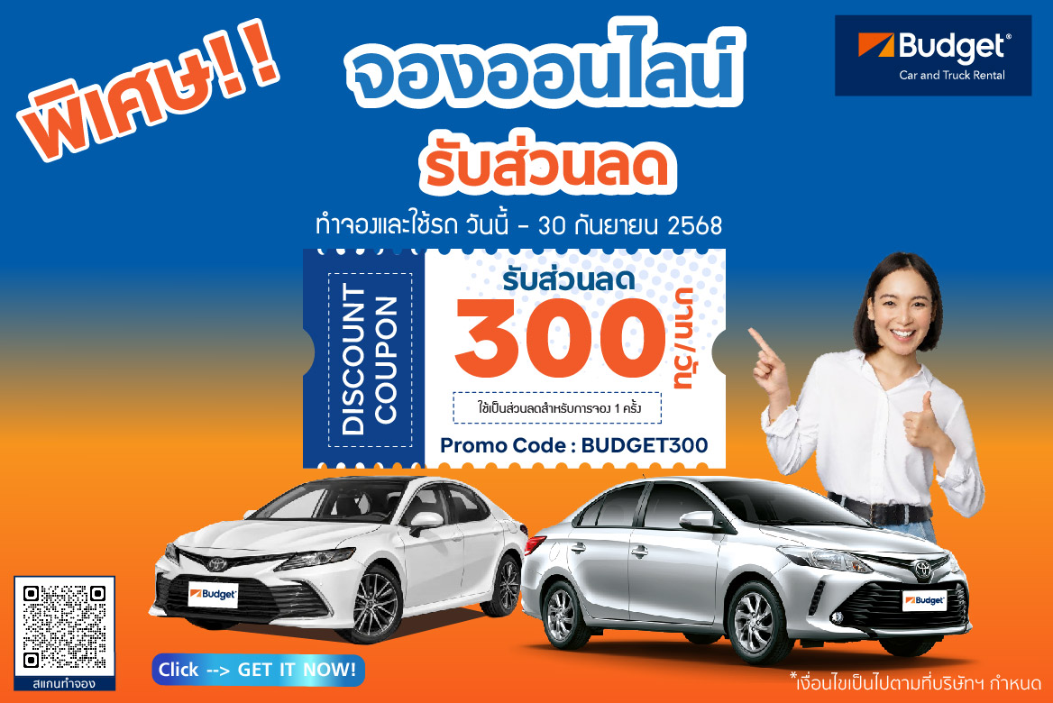 รถเช่า เช่ารถ